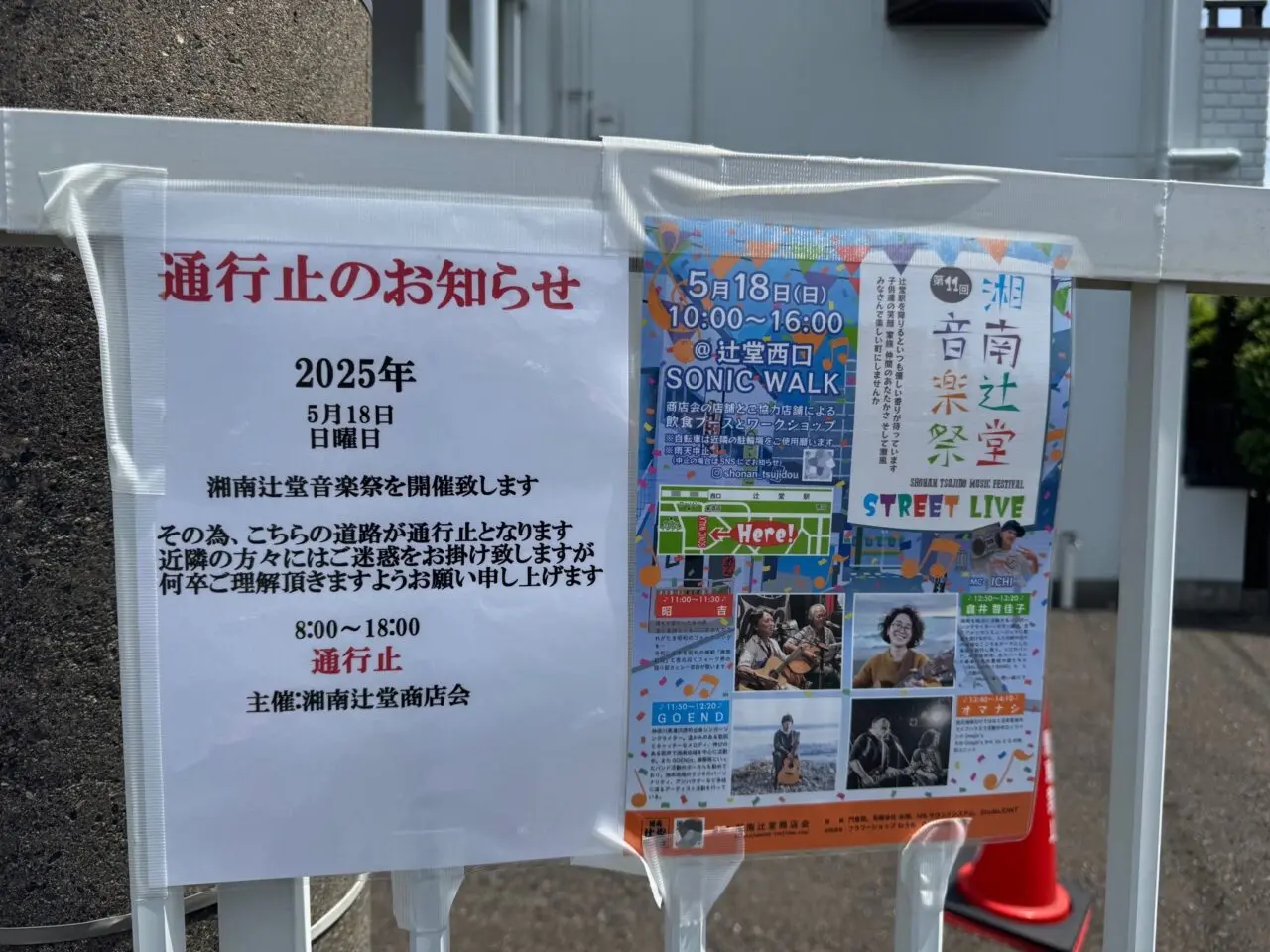 第11回 湘南辻堂音楽祭