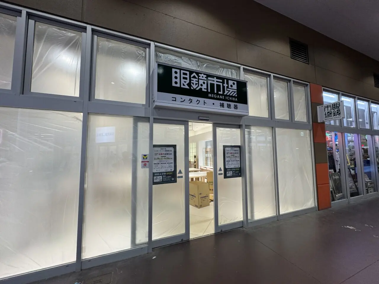 眼鏡市場 ミスターマックス湘南藤沢店　区画移転