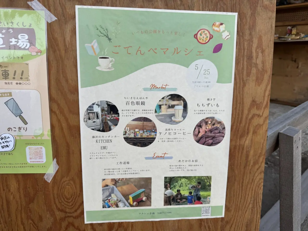 ごてんべマルシェ