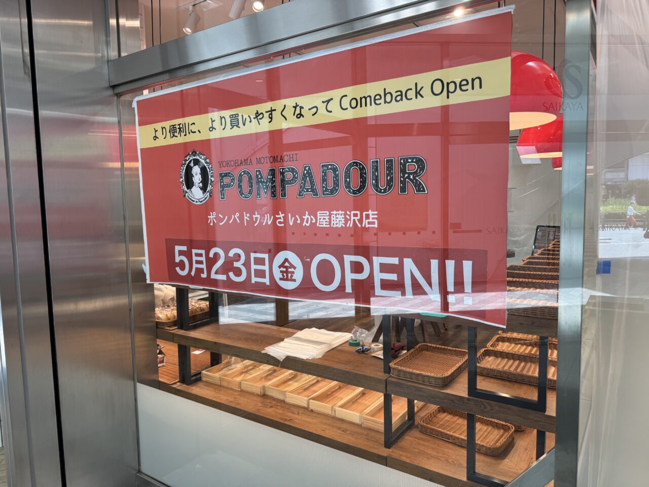 ポンパドウルさいか屋藤沢店　オープン