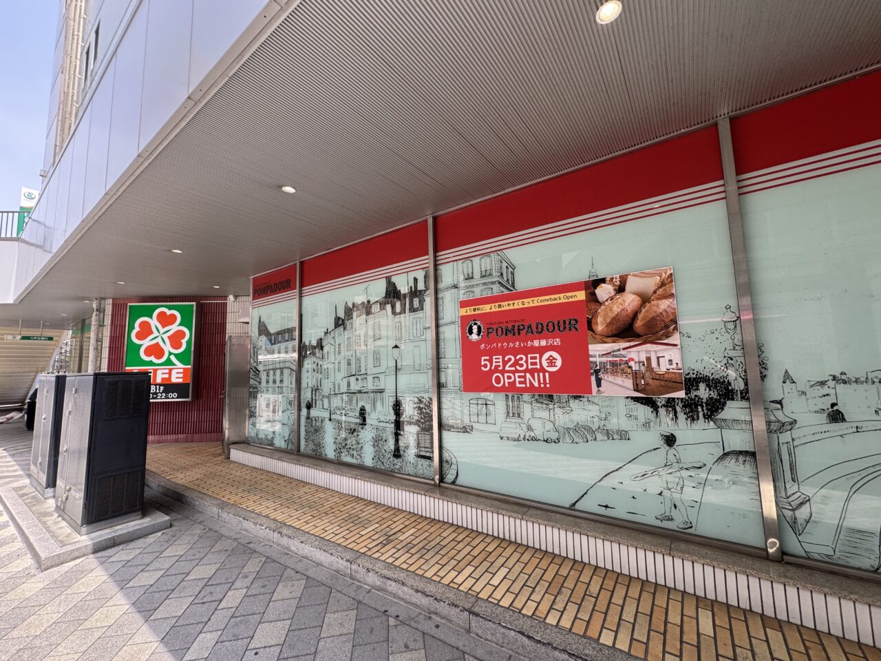 ポンパドウルさいか屋藤沢店　オープン