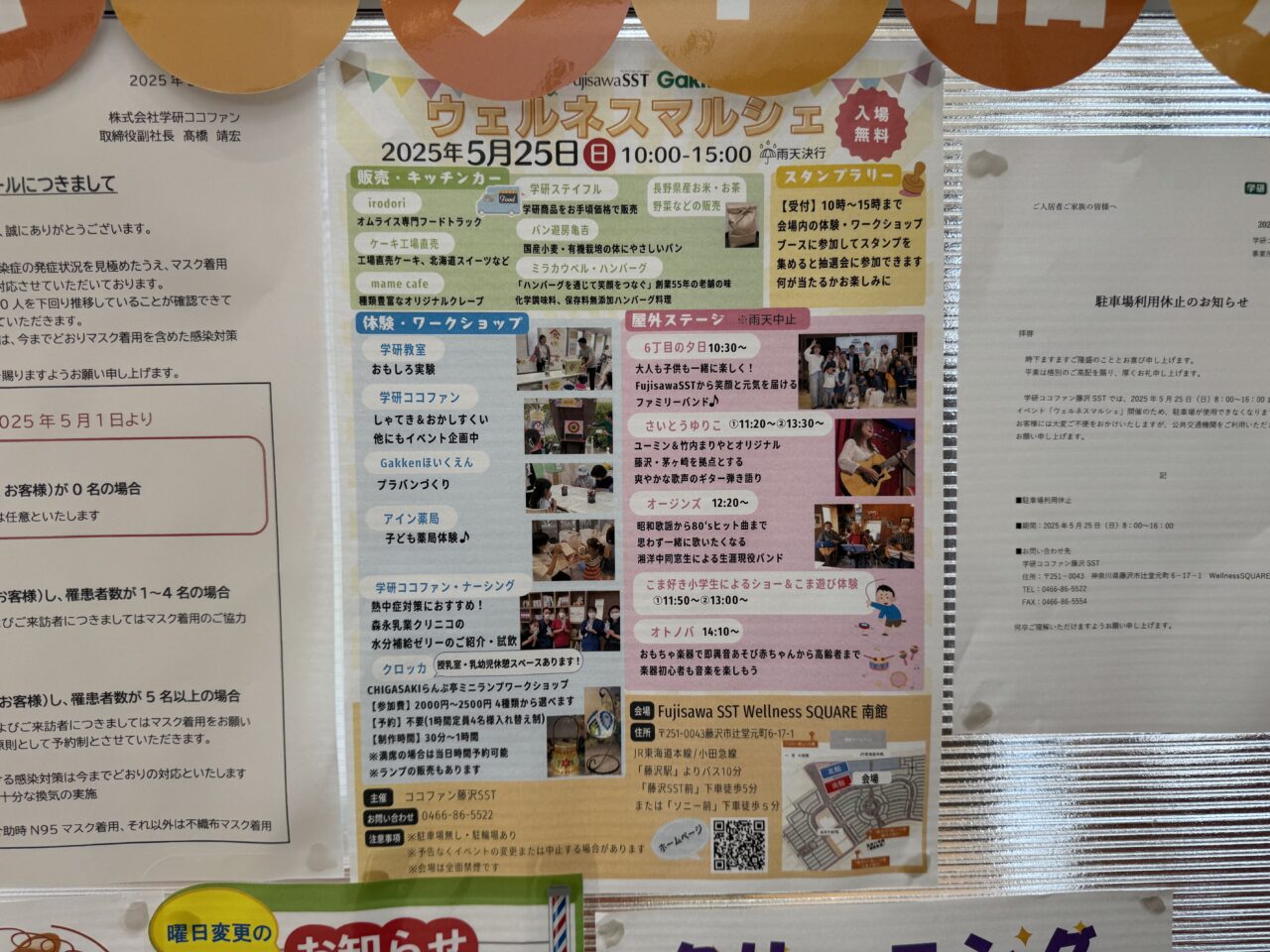 第３回 ウェルネスマルシ