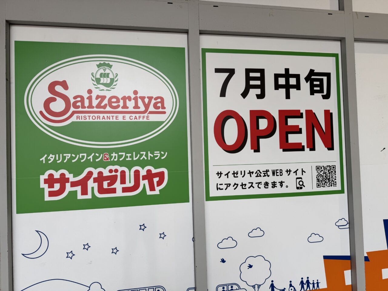 サイゼリヤ ミスターマックス湘南藤沢店　再オープン