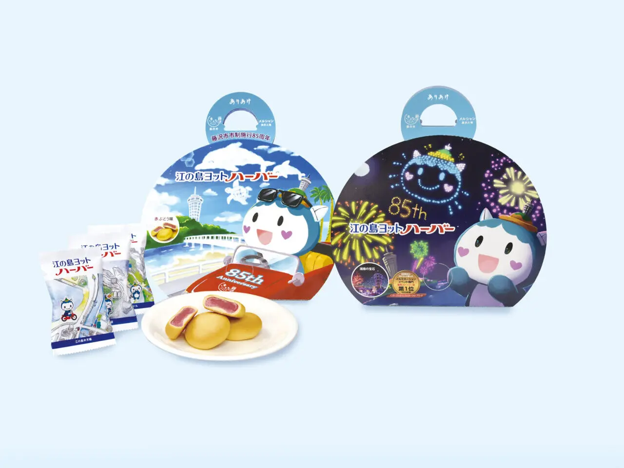 江の島ヨットハーバー発売