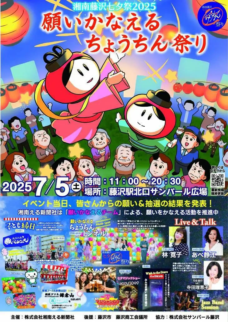 湘南藤沢七夕祭2025 願いかなえる ちょうちん祭り