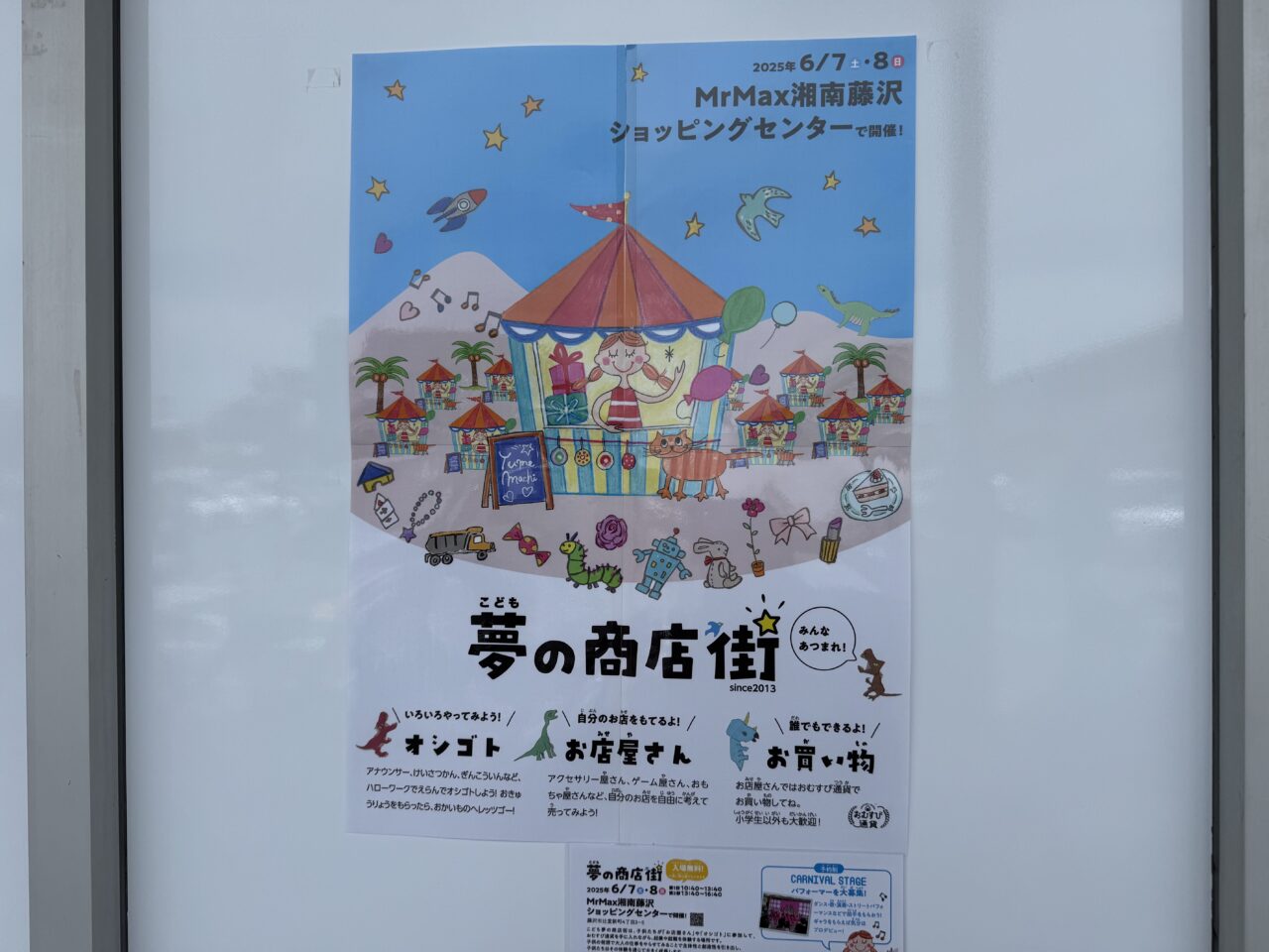 『こども夢の商店街』が、ミスターマックス 湘南藤沢ショッピングセンターで開催