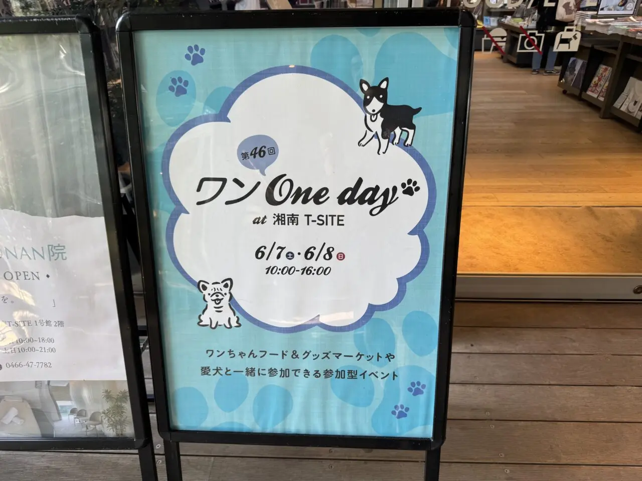 湘南T-SITE 第46回 ワン One day！