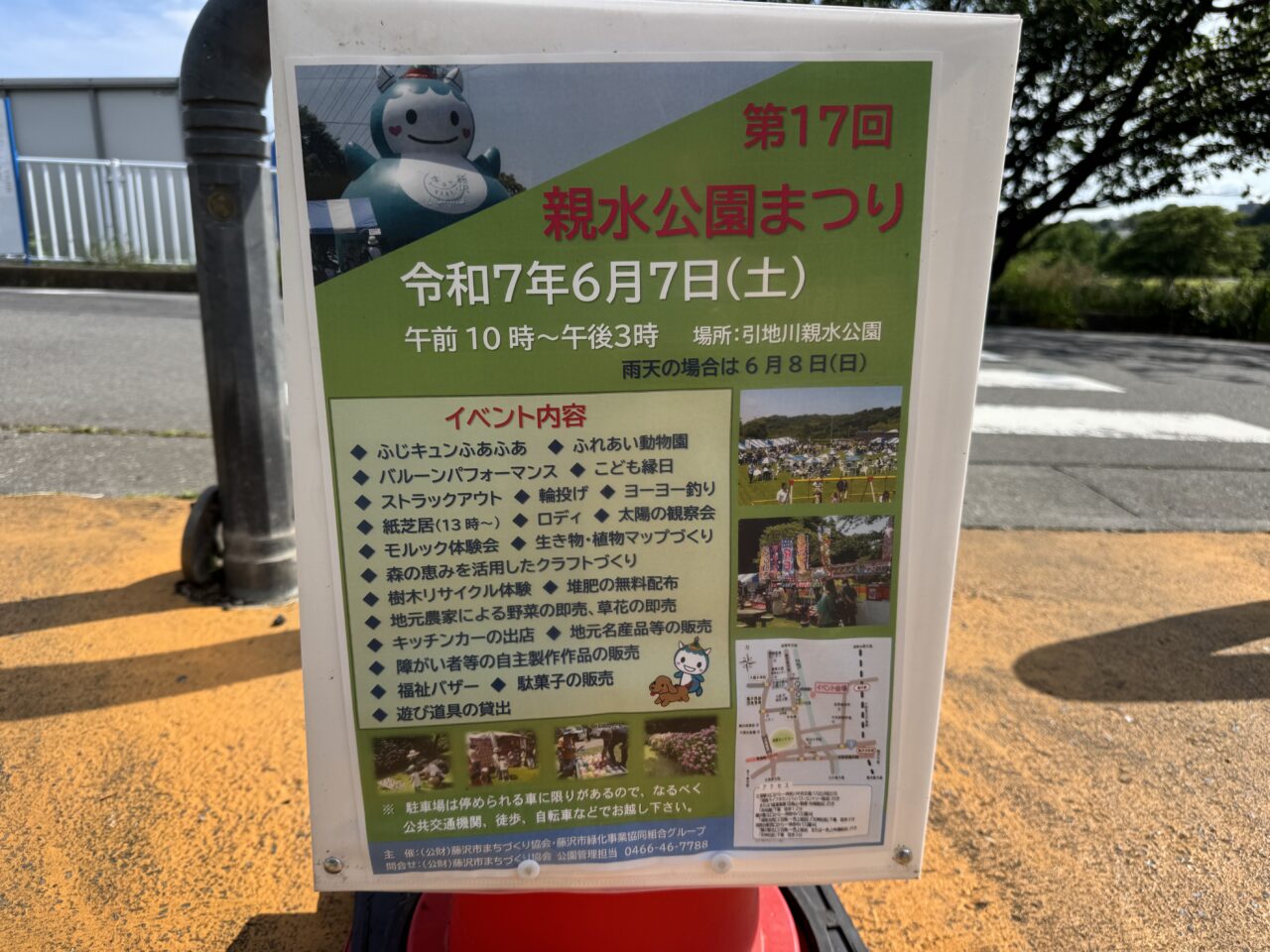 第17回親水公園まつり