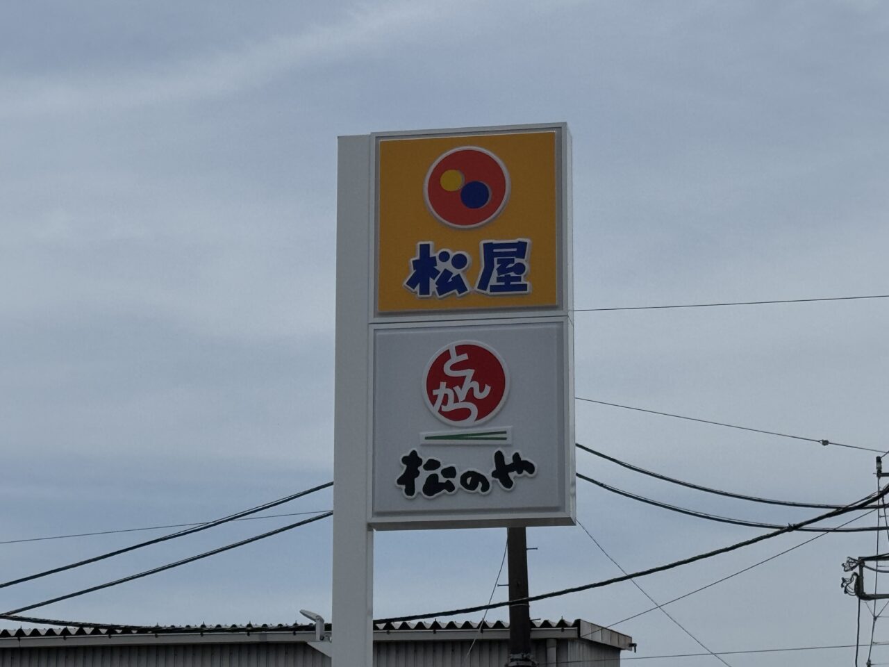 松屋/松のや 藤沢石川店20250711オープン