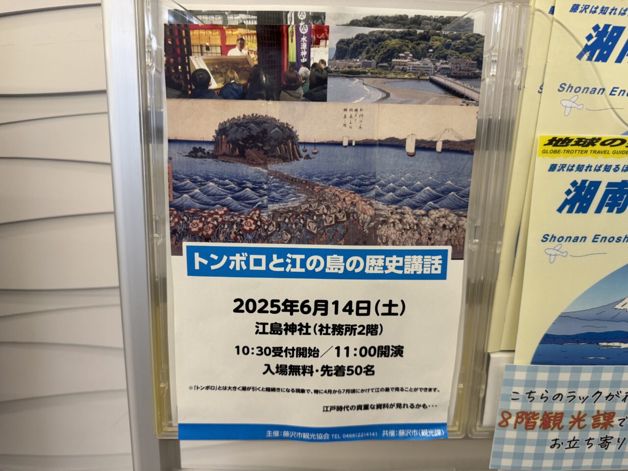 江の島トンボロ