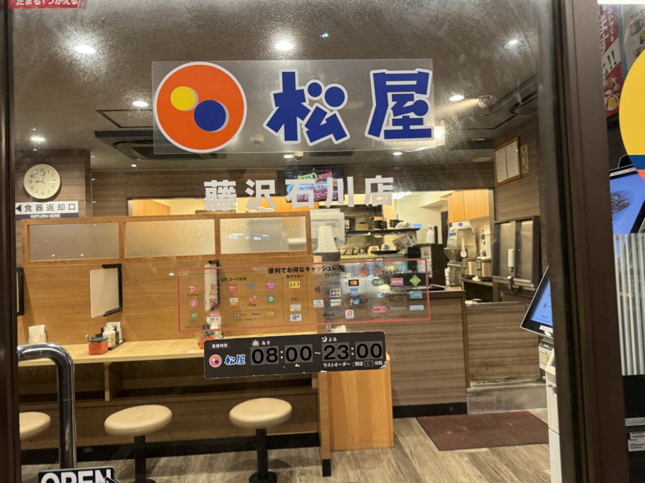 松屋/松のや 藤沢石川店20250711オープン