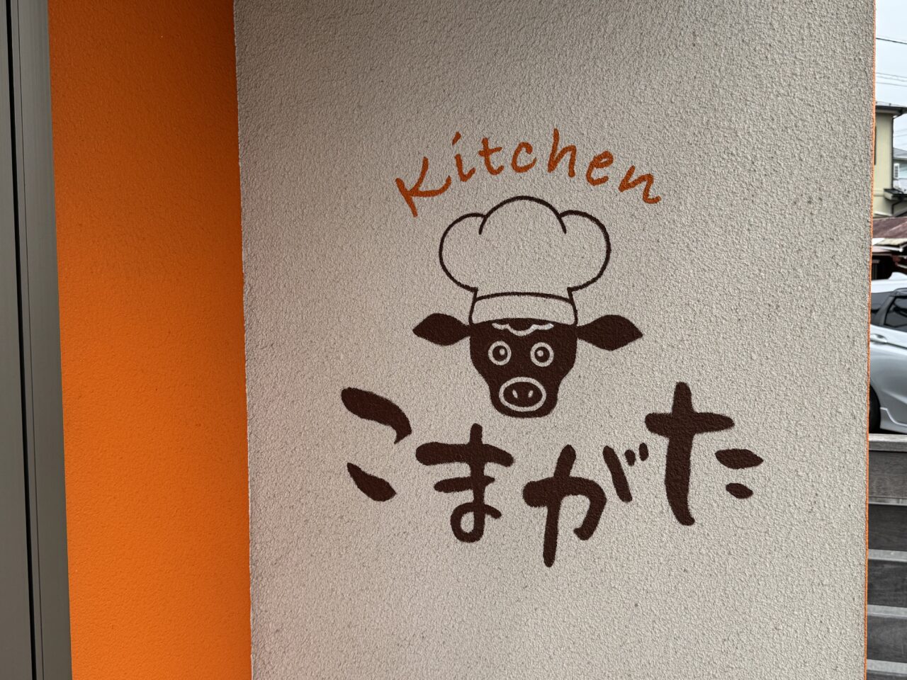 Kitchenこまがた営業再開