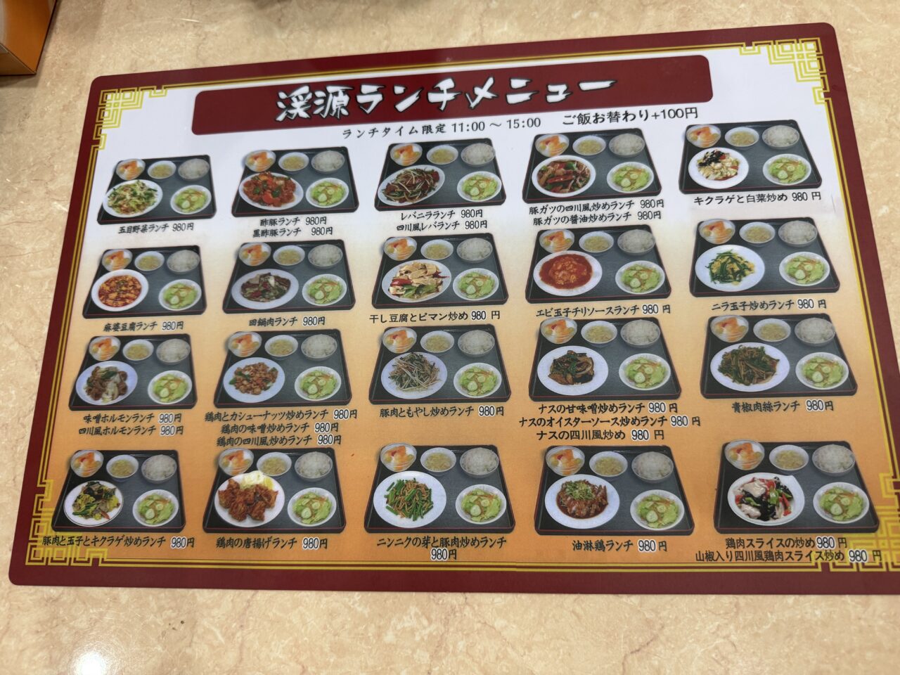渓源南口店オープン