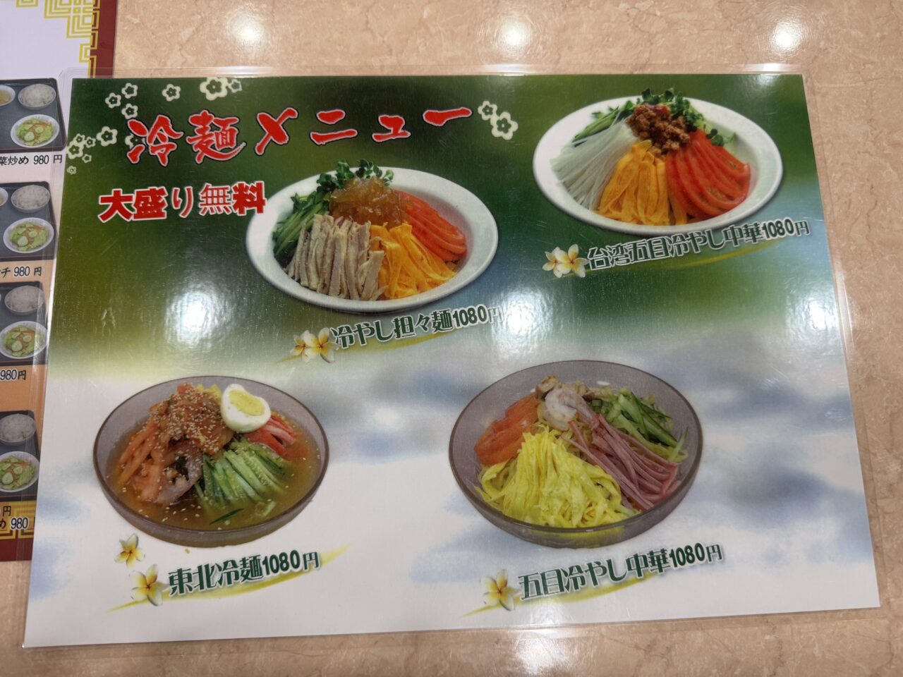 渓源南口店オープン