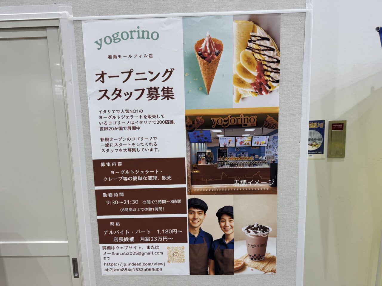 yogorino（ヨゴリーノ）オープン