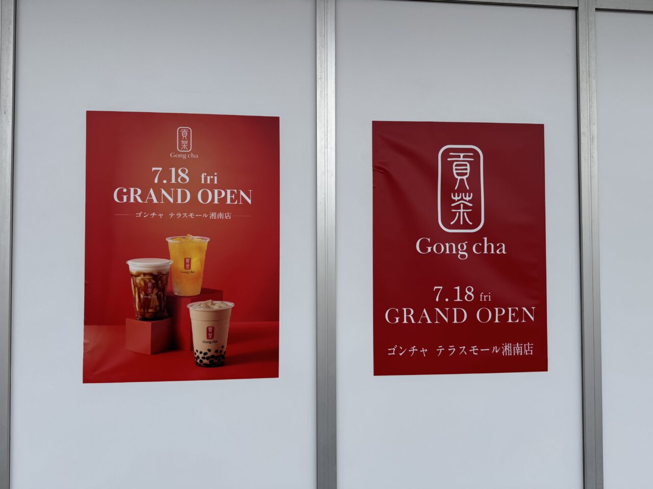 ゴンチャ テラスモール湘南店オープン