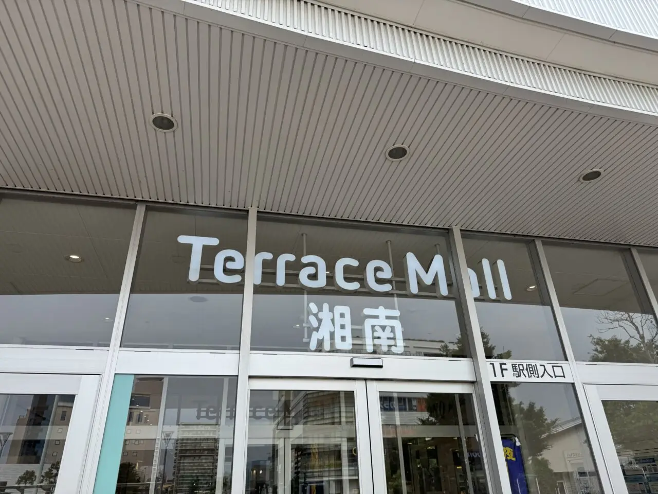 テラスモール湘南SUMMERセール2025