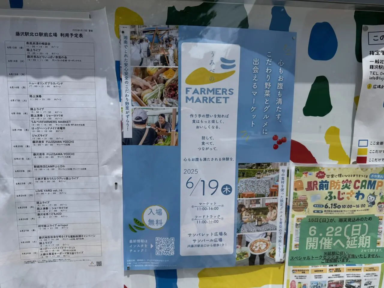 うみべのFARMERS MARKET 20250619