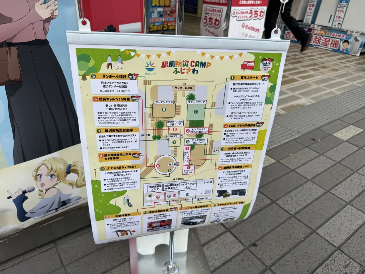第4回 駅前防災CAMPふじさわ