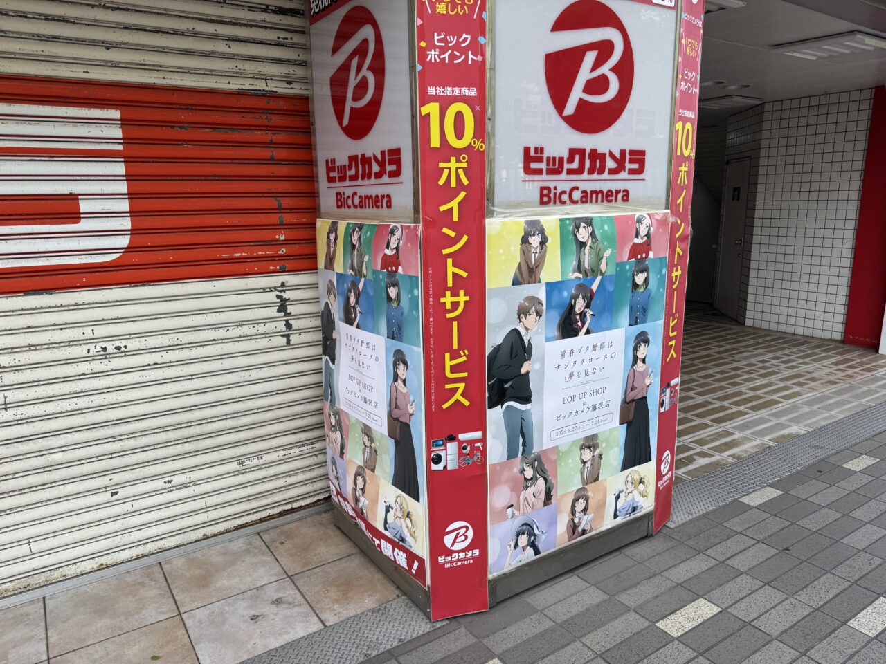 『青春ブタ野郎はサンタクロースの夢を見ない』と藤沢市大規模コラボ