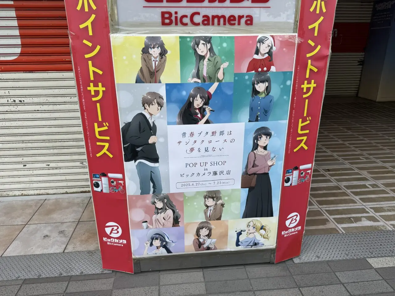 『青春ブタ野郎はサンタクロースの夢を見ない』と藤沢市大規模コラボ