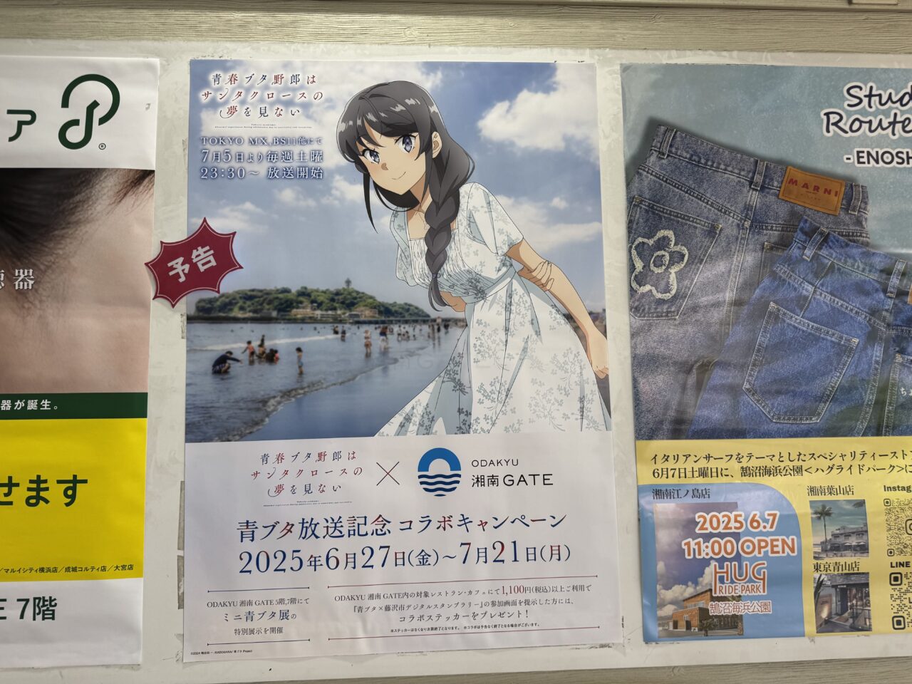 『青春ブタ野郎はサンタクロースの夢を見ない』と藤沢市大規模コラボ