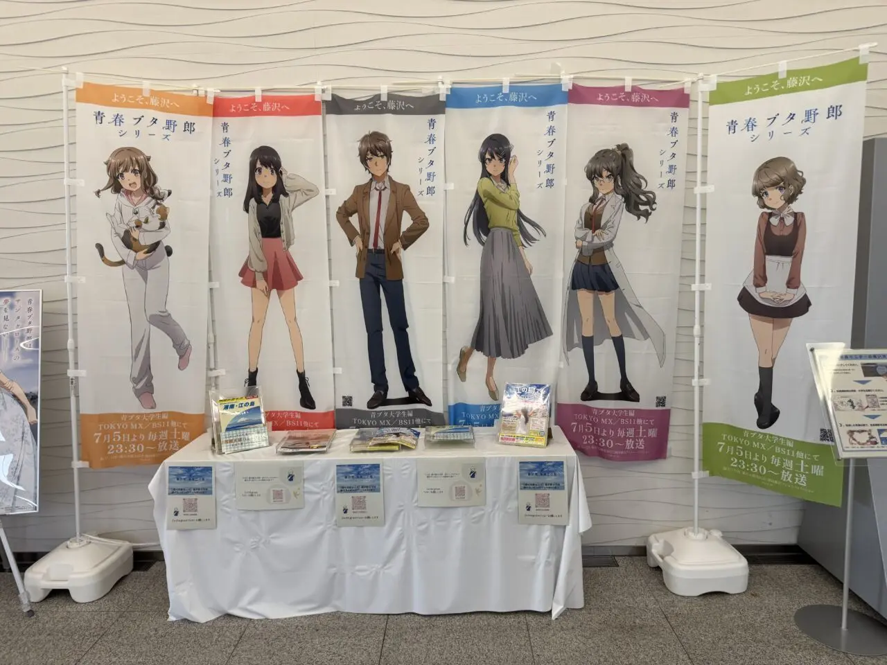 『青春ブタ野郎はサンタクロースの夢を見ない』と藤沢市大規模コラボ
