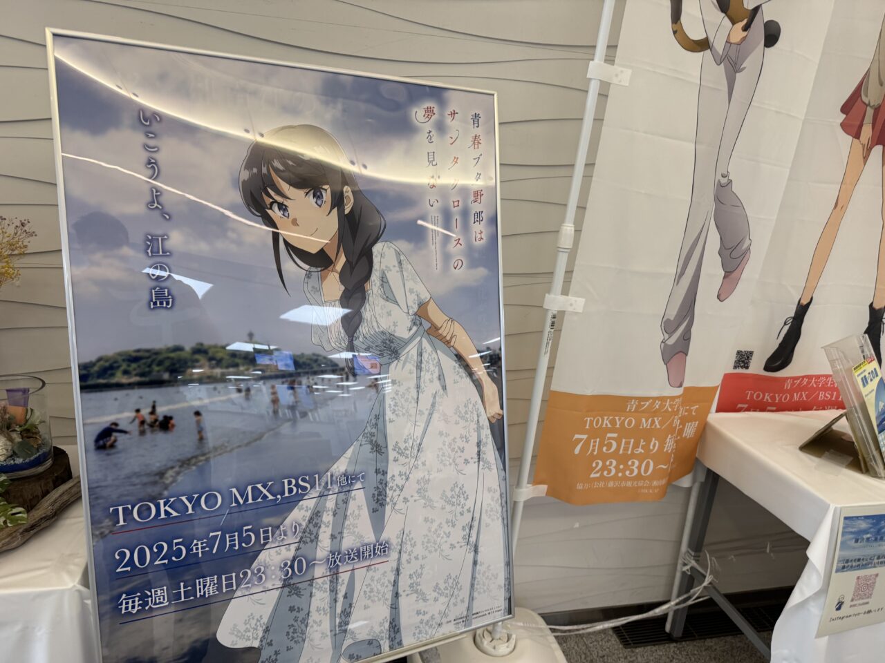 『青春ブタ野郎はサンタクロースの夢を見ない』と藤沢市大規模コラボ