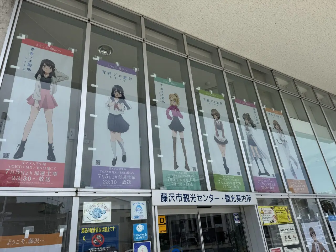 『青春ブタ野郎はサンタクロースの夢を見ない』と藤沢市大規模コラボ