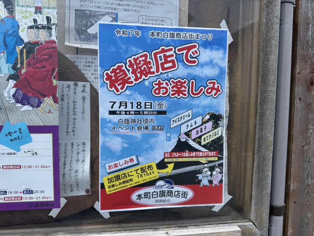 令和7年　白旗まつり