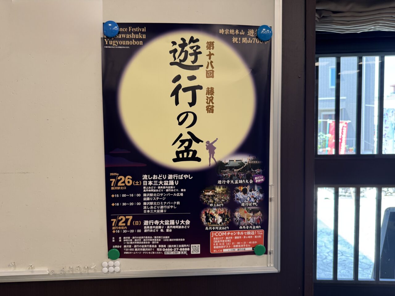 第18回 藤沢宿 遊行の盆