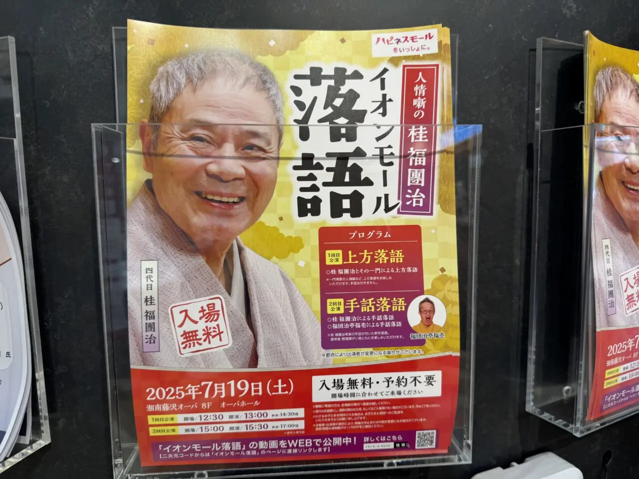 イオンモール落語20250719