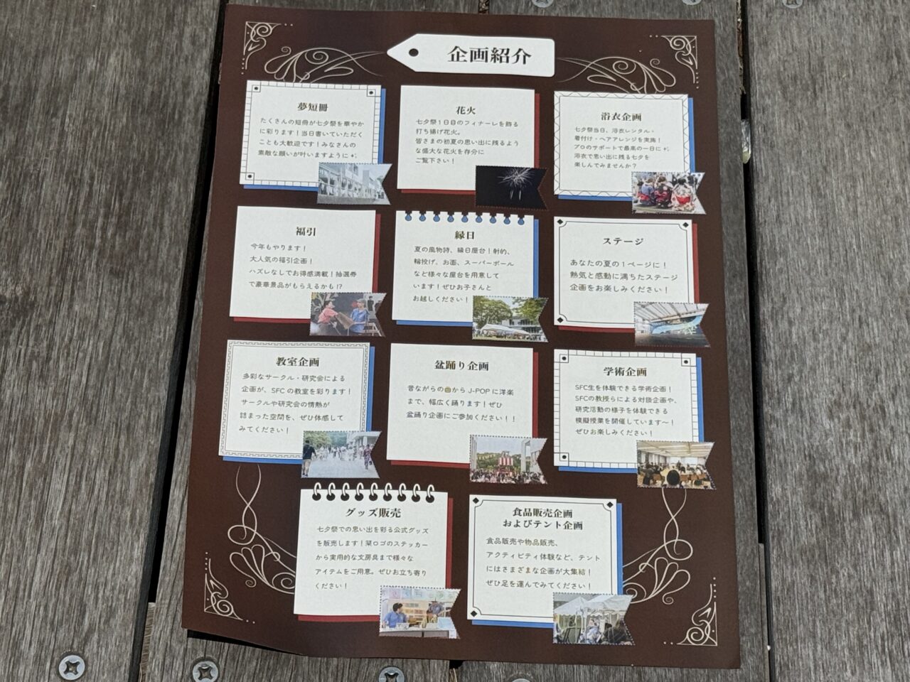 慶應義塾大学湘南藤沢キャンパス（SFC）「第36回 七夕祭」