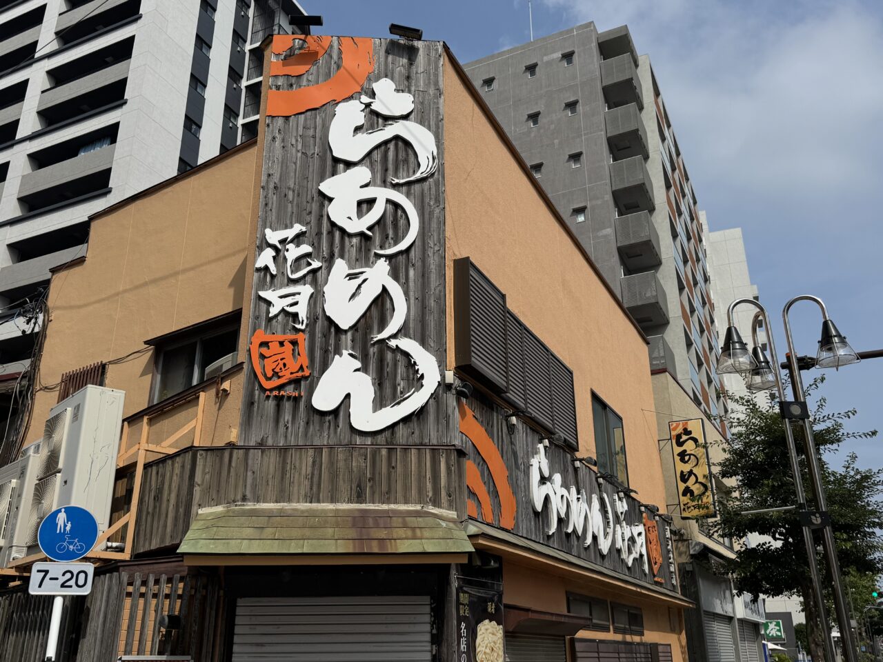 らあめん花月嵐 ミスターマックス湘南藤沢ショッピングセンター店 オープン