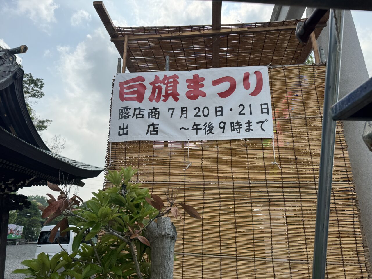 令和7年　白旗まつり