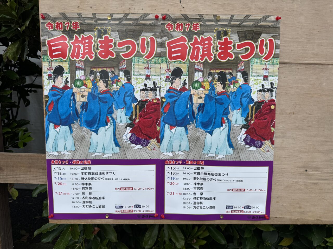 令和7年　白旗まつり