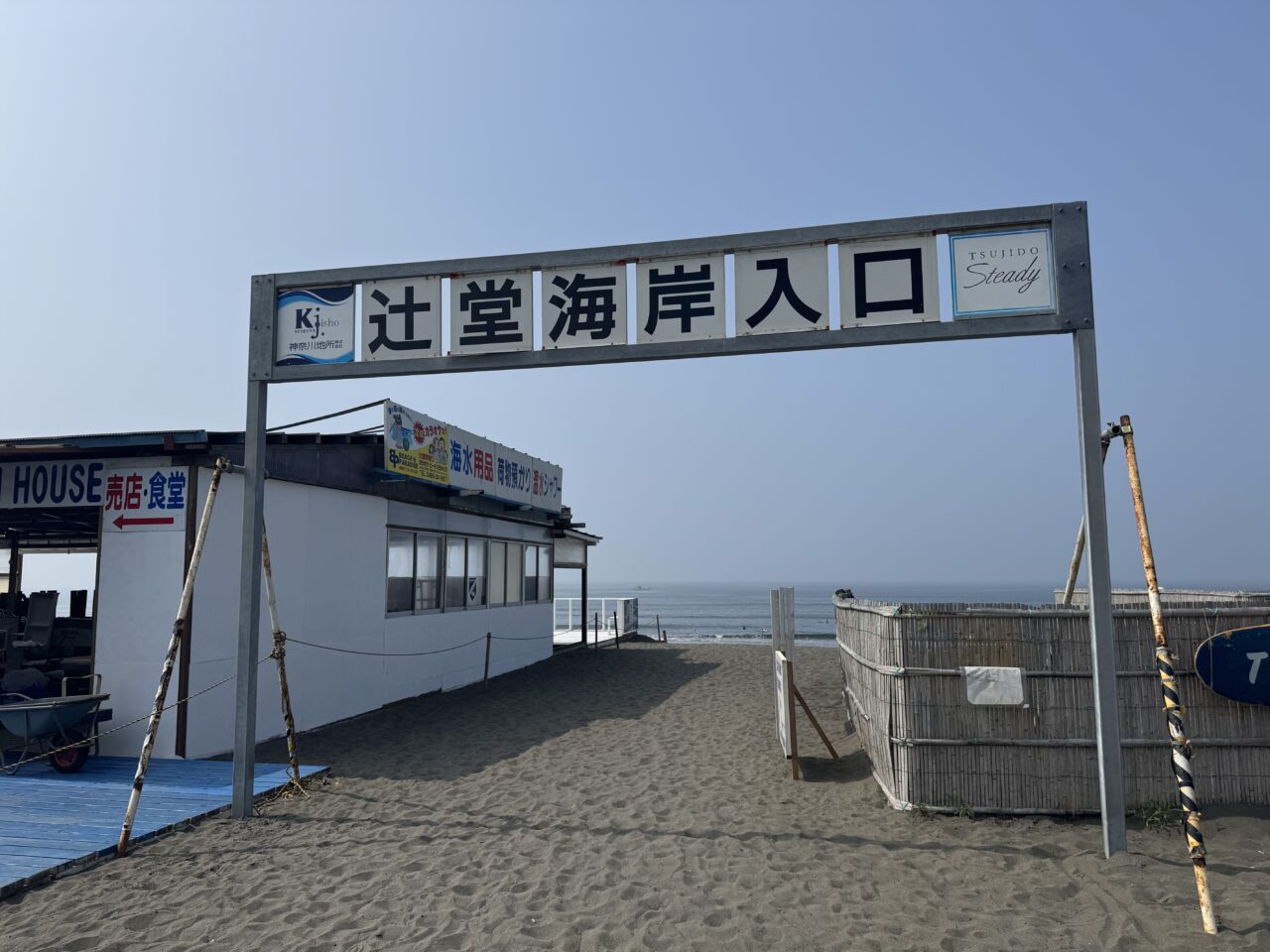 辻堂海水浴場2025　オープン
