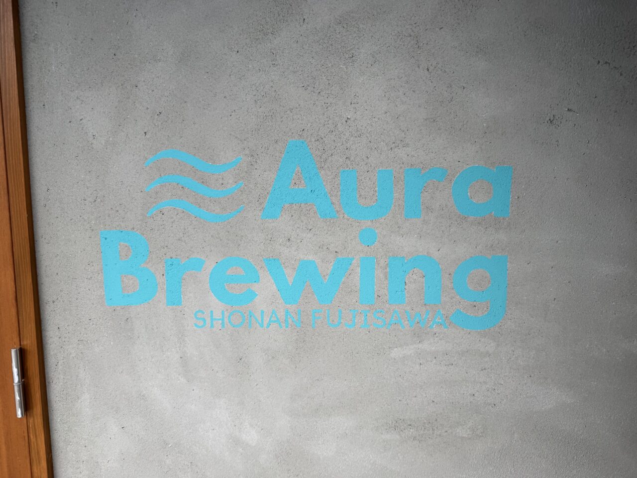 Aura Brewing オープン