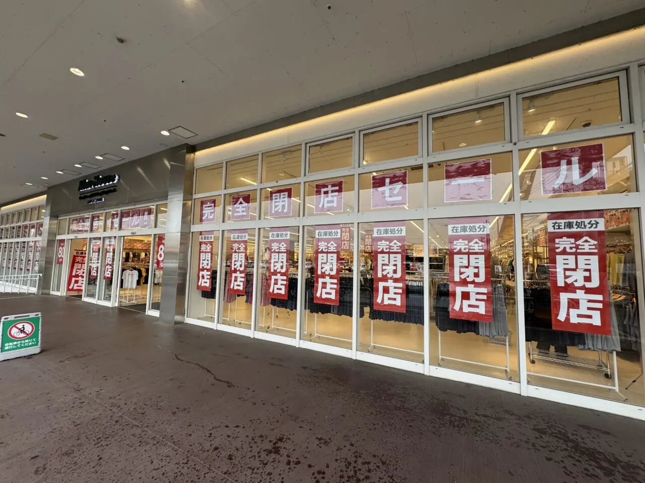 Mac-house ミスターマックス湘南藤沢店　完全閉店