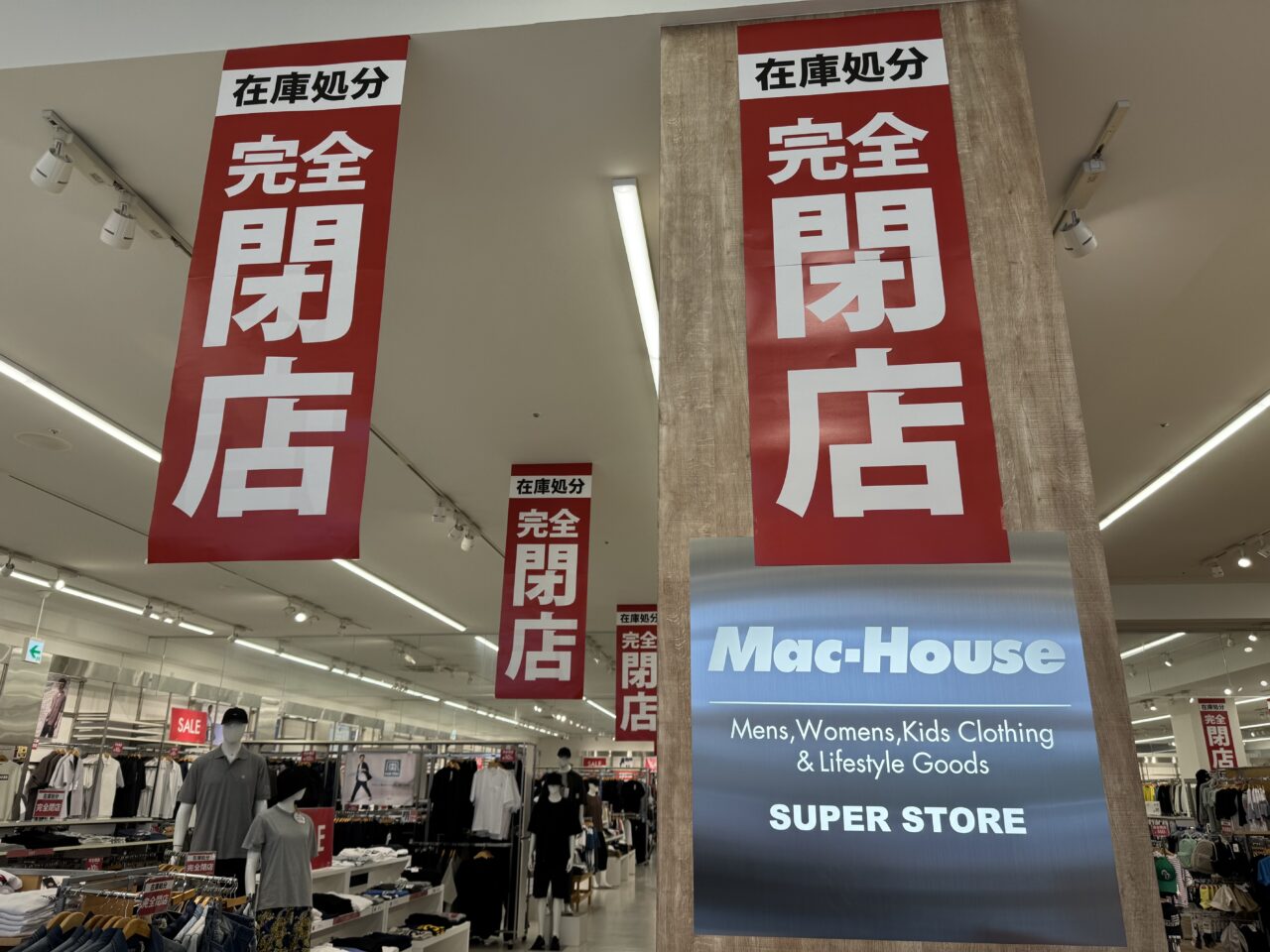 Mac-house ミスターマックス湘南藤沢店　完全閉店