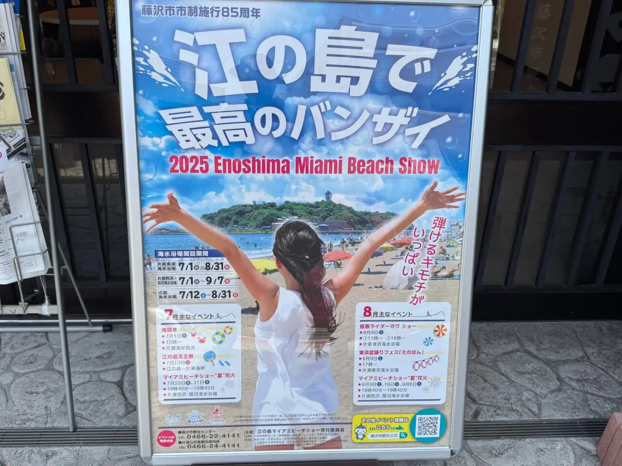 2025 江の島マイアミビーチショー