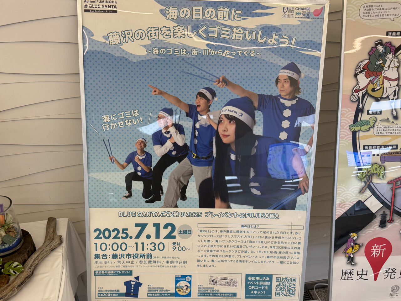 BLUE SANTAごみ拾い2025 プレイベント＠FUJISAWA