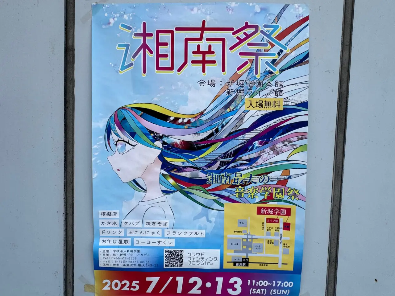 湘南祭2025