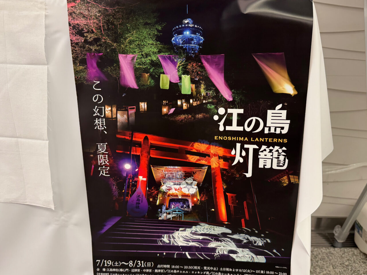 江の島灯籠2025