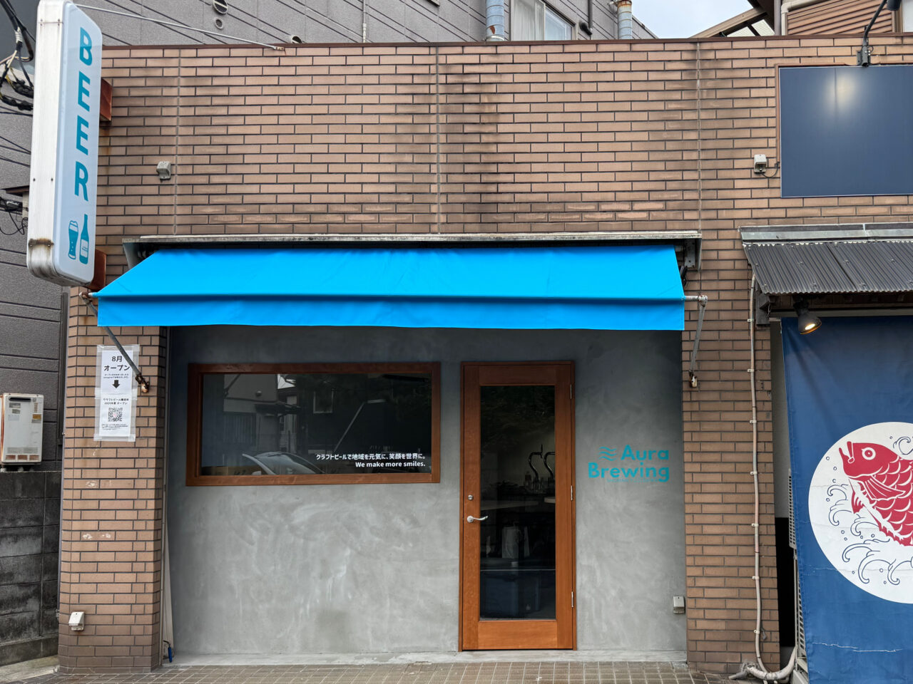 Aura Brewing オープン