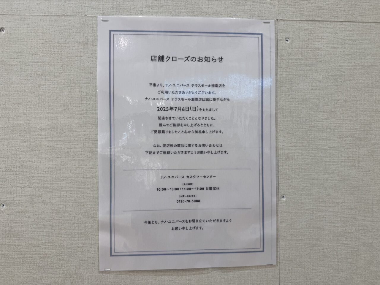 テラスモール湘南　ナノユニバース　閉店