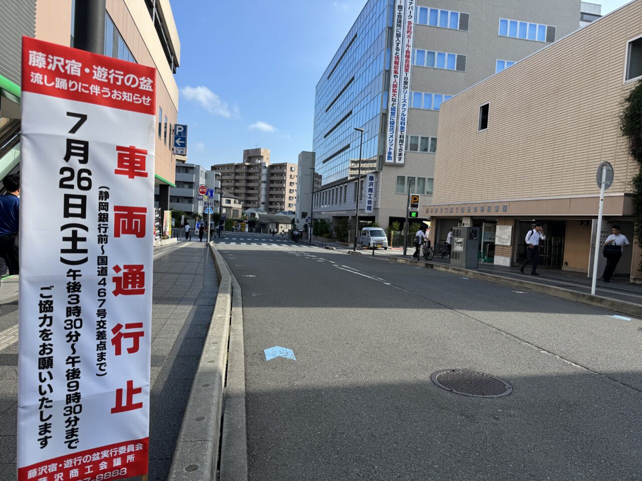 第18回 藤沢宿 遊行の盆