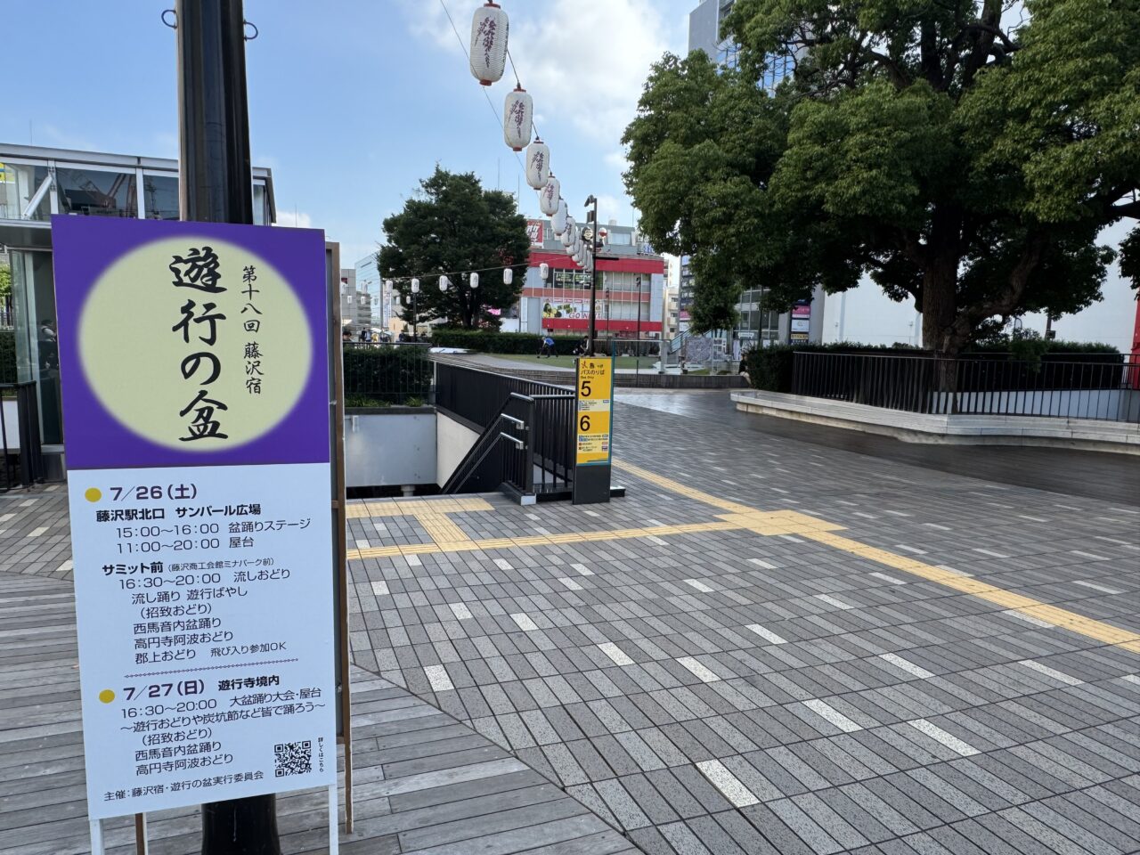 第18回 藤沢宿 遊行の盆
