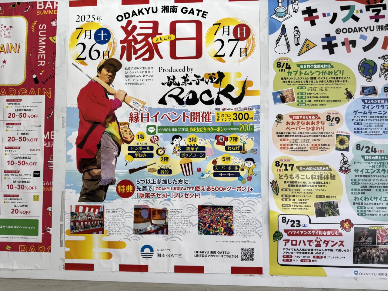 ODAKYU 湘南 GATE 「縁日」
