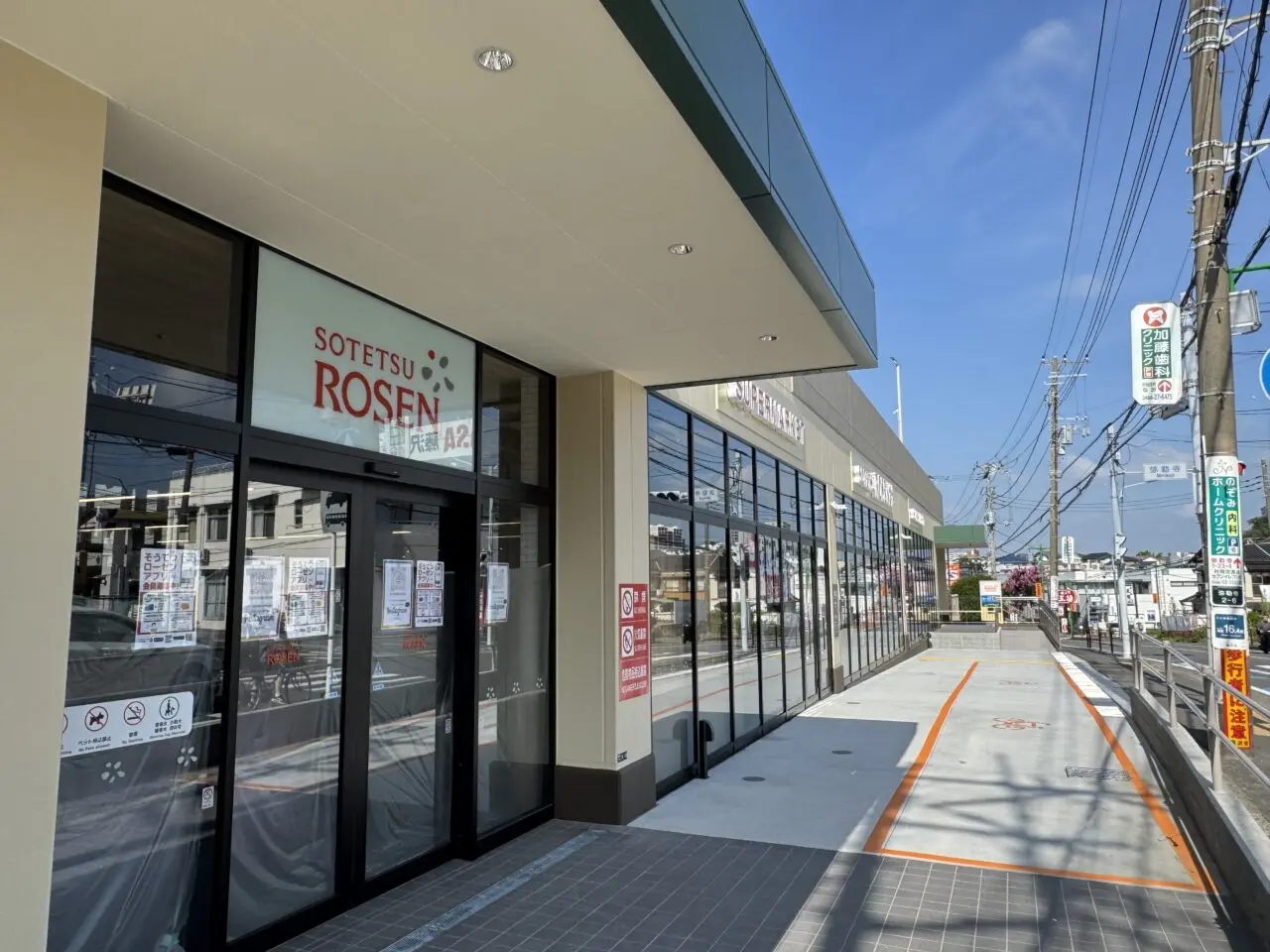 そうてつローゼンみろく寺店